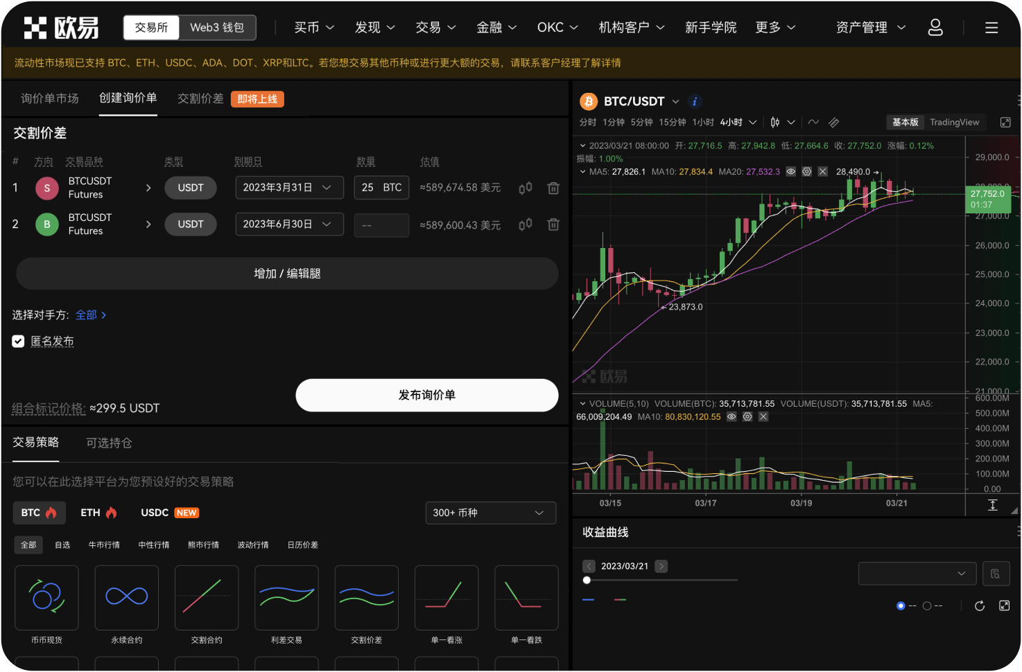 MEXC电脑端如何查看我的邀请记录